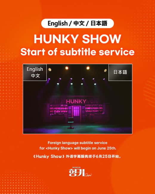 Seoul: Musical Hunky Show Experience - The 90-minute performance